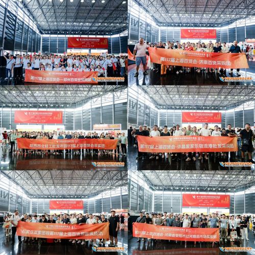 第117届中国日用百货商品交易会在上海盛大开幕，引领行业新风向